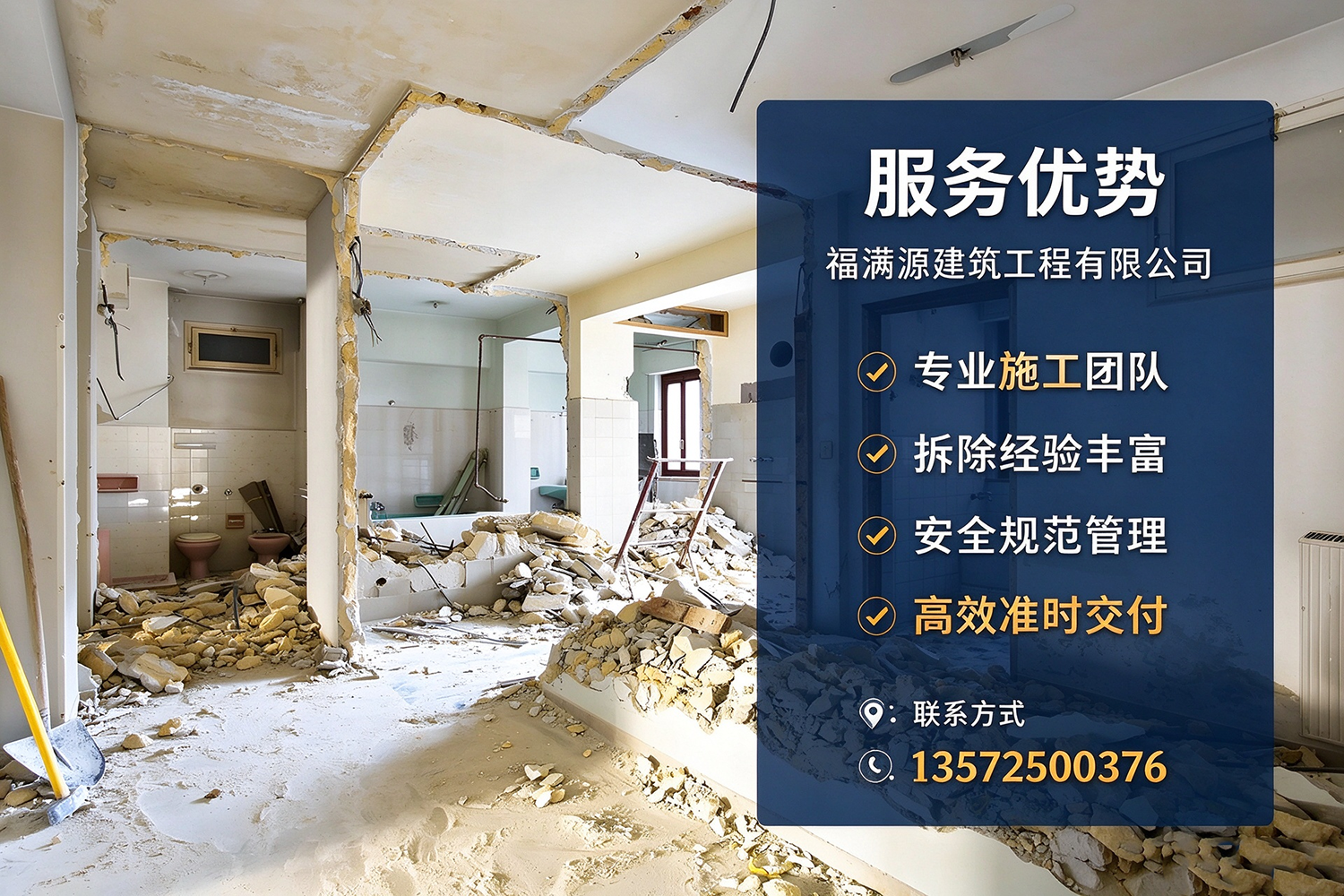 福满源建筑工程·长春高新技术产业开发区站